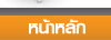 เฟอร์นิเจอร์