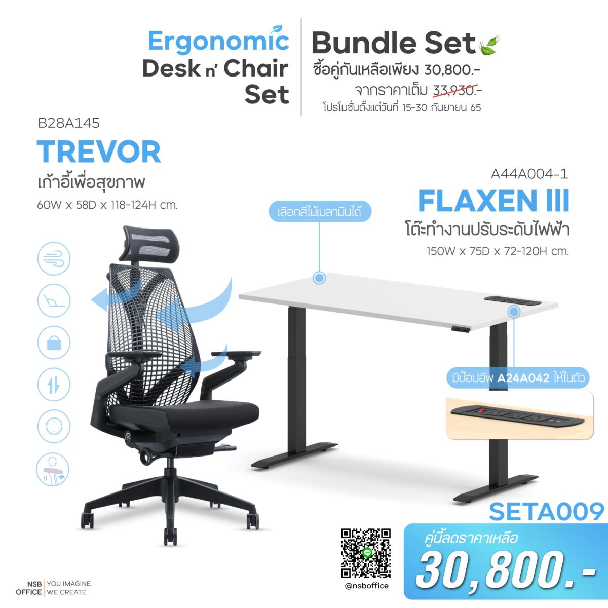 SETA009:ชุดโต๊ะทำงานปรับระดับพร้อมเก้าอี้เพื่อสุขภาพ   (Ergonomic Desk n