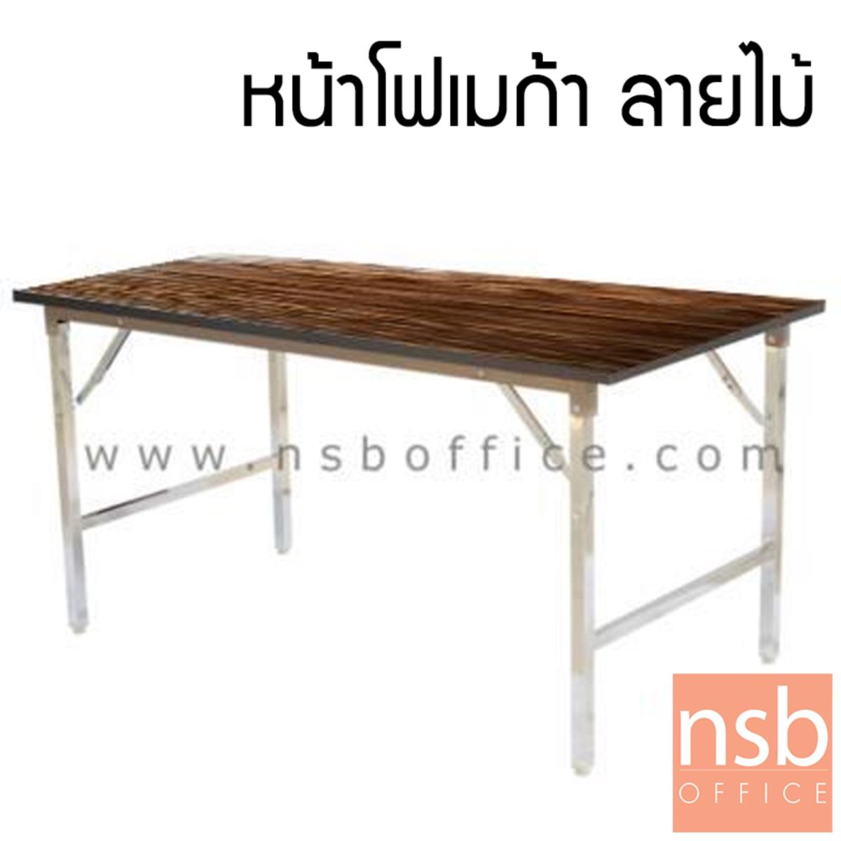 A07A075:โต๊ะพับหน้าโฟเมก้าลายไม้ รุ่น navut (นาวุต)  