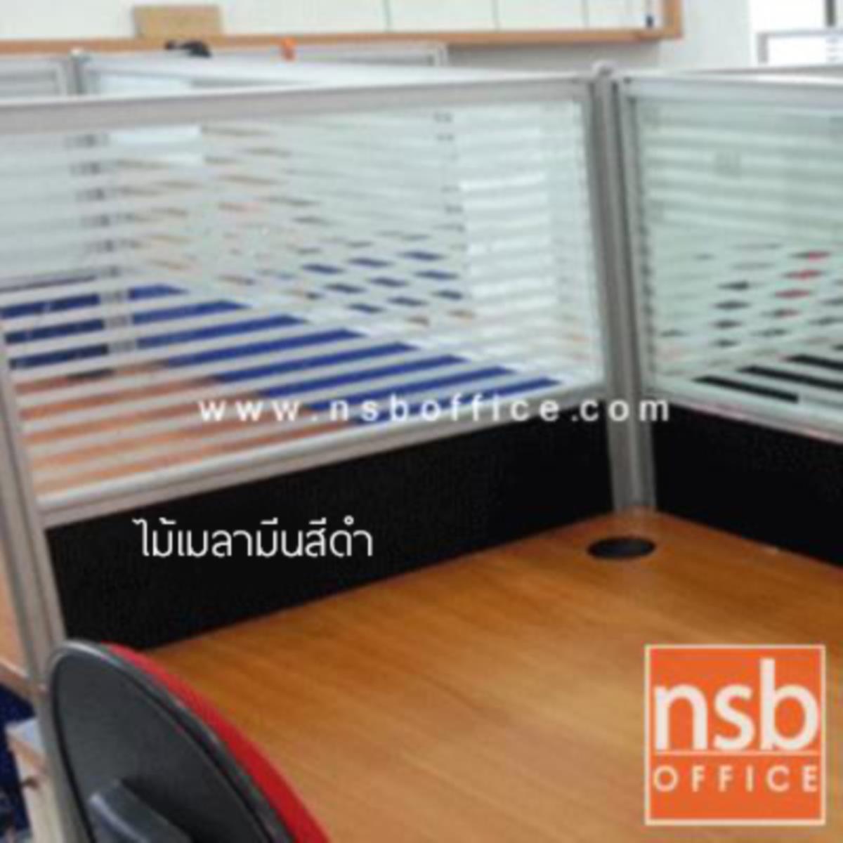ชุดโต๊ะทำงานกลุ่ม 2 ที่นั่ง  ขนาดรวม 246W*62D cm. พร้อมพาร์ทิชั่นครึ่งทึบครึ่งกระจกขัดลาย