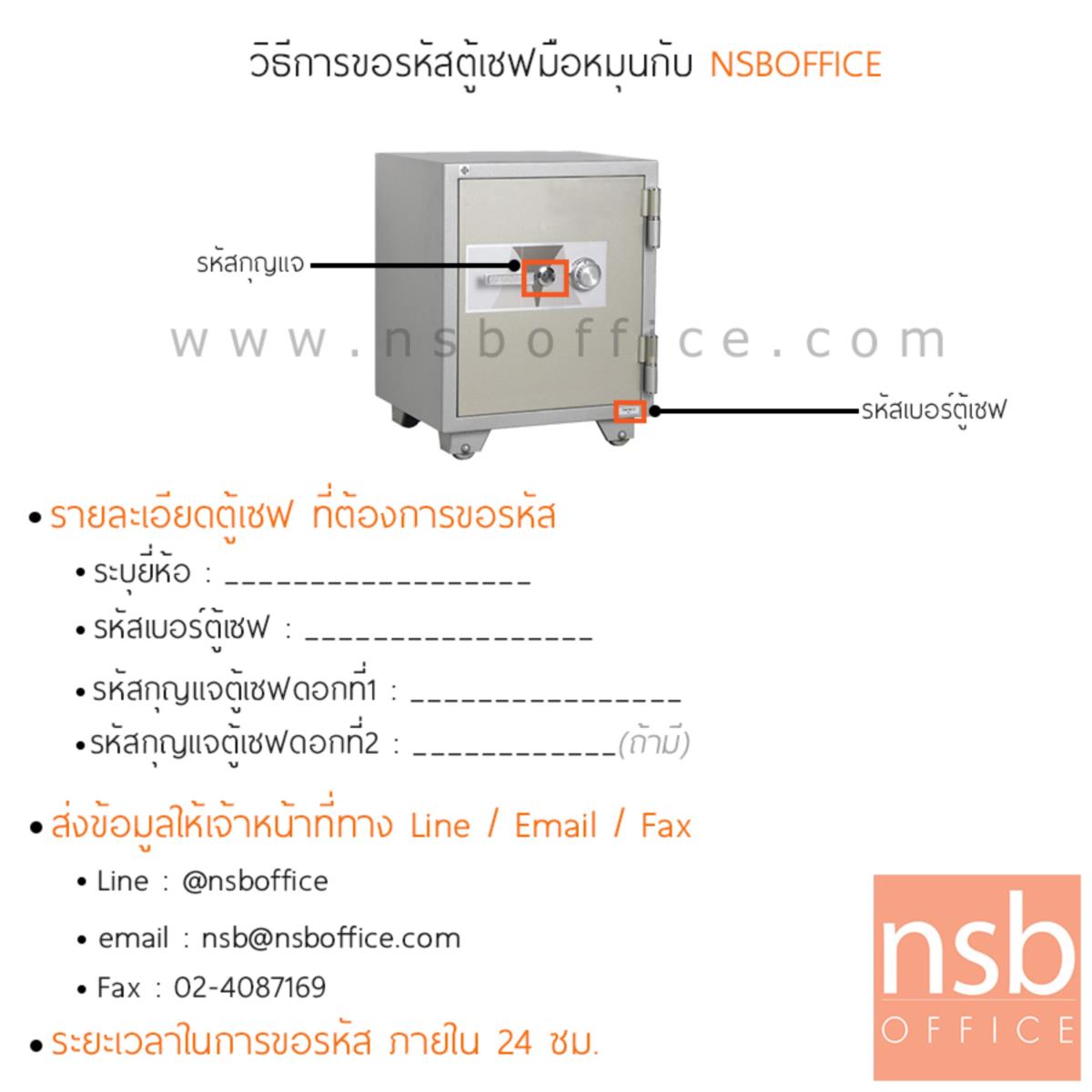การขอรหัสตู้เซฟแบบรหัสหมุน (ทุกยี่ห้อ) มีกุญแจ แต่ลืมรหัส 