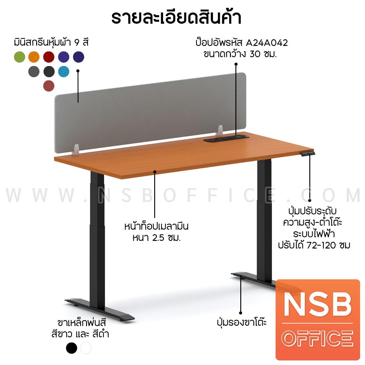 โต๊ะทำงาน Sit 2 Stand ระบบไฟฟ้า  รุ่น Flaxen 2 (แฟลกซ์เซ็น 2) ขนาด 150W, 180W cm.  มินิสกรีนผ้า พร้อมป็อปอัพรุ่น A24A042