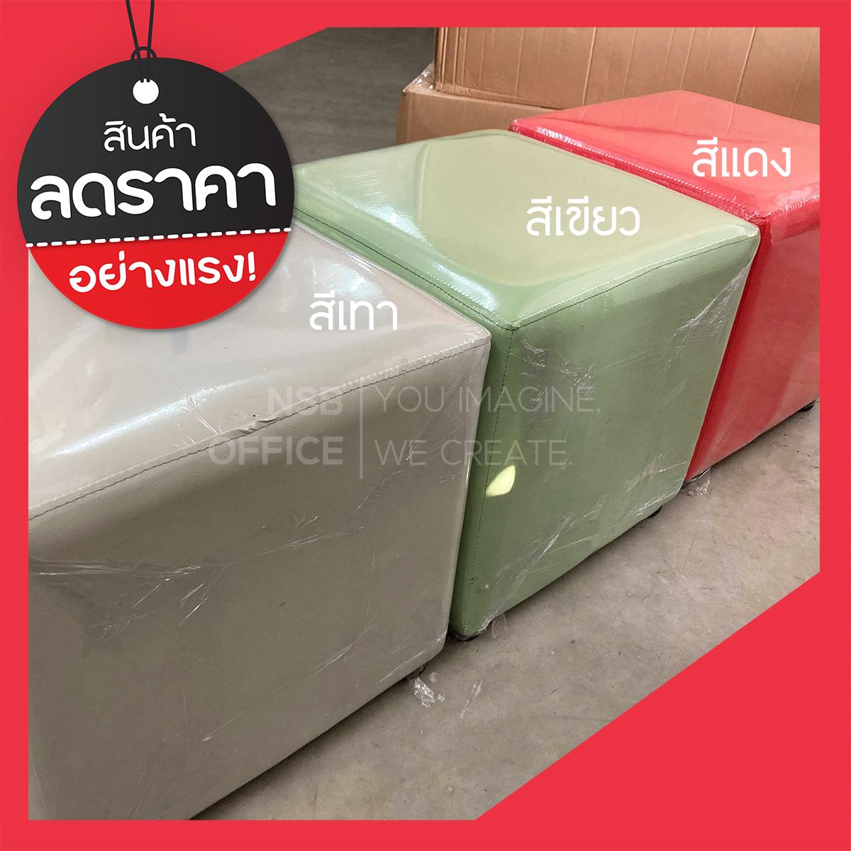 L10A262:สตูลเหลี่ยมหุ้มหนังสีสัน   (สต็อกเทา 6ตัว / เขียว 3 ตัว / แดง 3 ตัว)