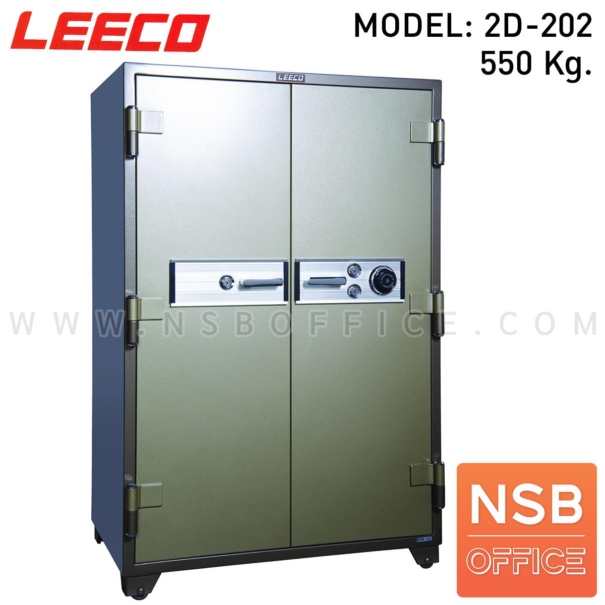 F02A055:ตู้เซฟนิรภัย 2 ประตู น้ำหนัก 550 Kg. ลีโก้ รุ่น LEECO 2D-202 (2 กุญแจ 1 รหัส)   
