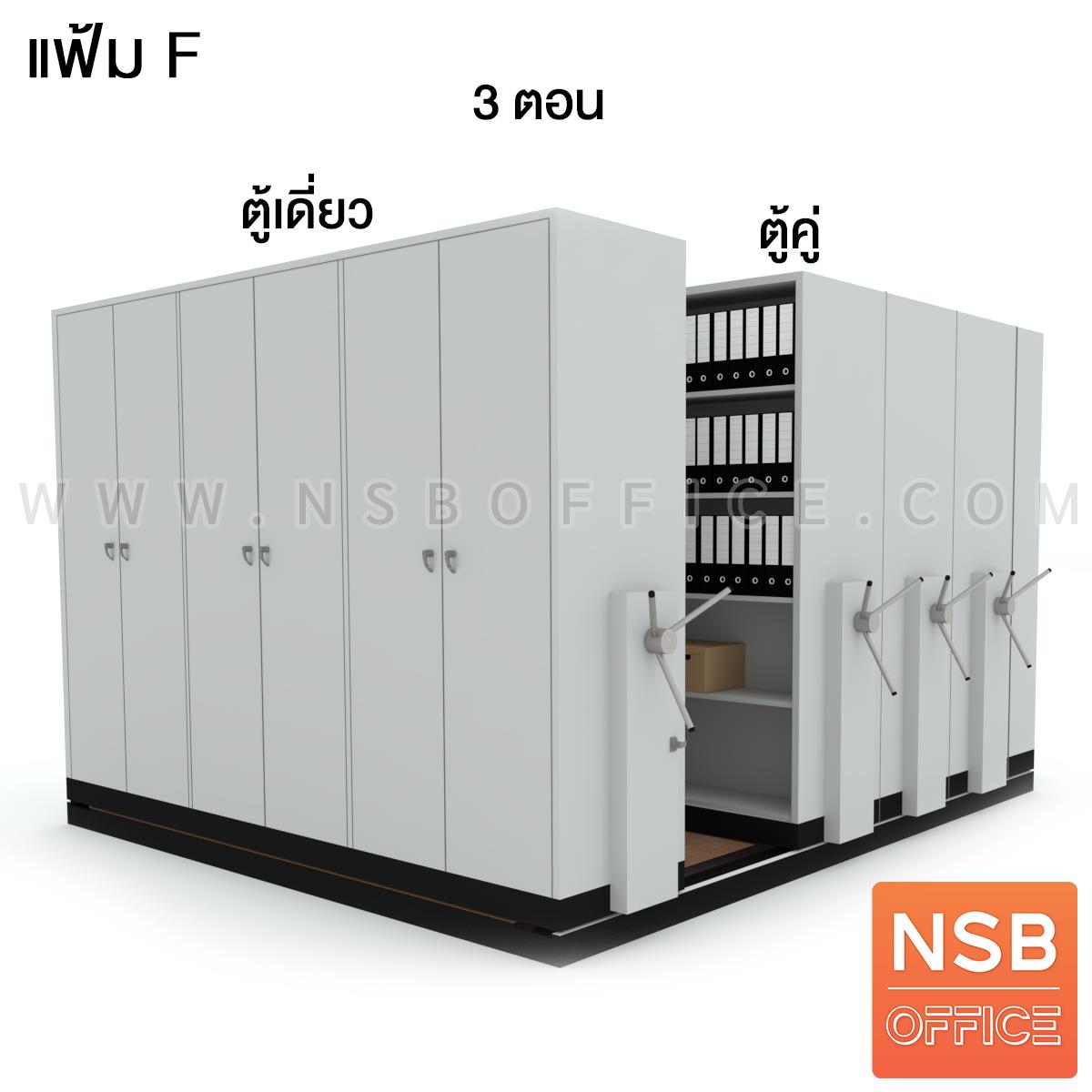 D02A004:ตู้รางเลื่อนแบบพวงมาลัยแบบ 3 ตอน  5,7,9,11,13,15 ตู้ (รุ่นประหยัด เหล็กหนา 0.7 มม.)  