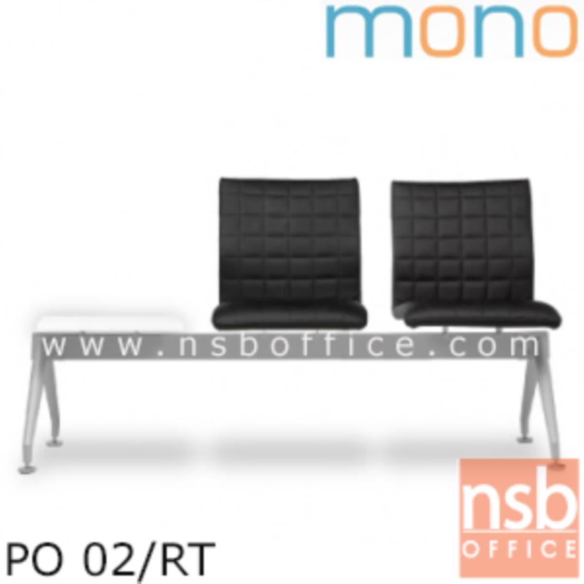 เก้าอี้นั่งคอยหุ้มหนังเทียม 2 ที่นั่ง รุ่น PO 02 ขนาด 147W cm. พร้อมที่วางของ ขาเหล็ก
