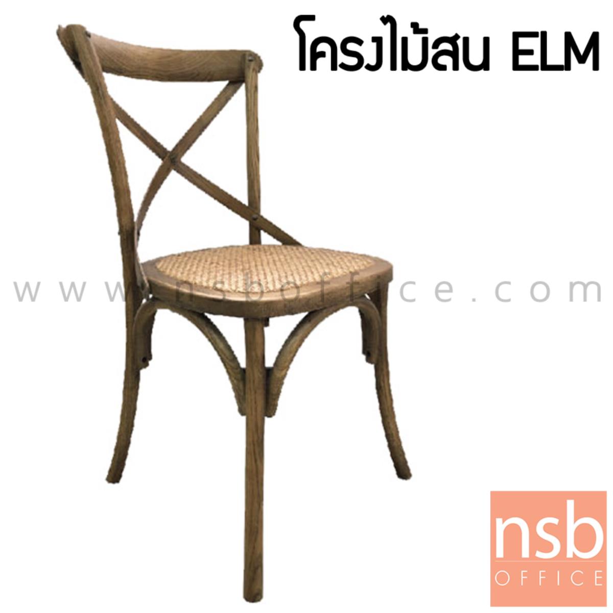B22A147:เก้าอี้โมเดิร์นหวายสาน รุ่น Granini ขนาด 48W cm. โครงขาไม้สน ELM (ชุดละ 2 ตัว)