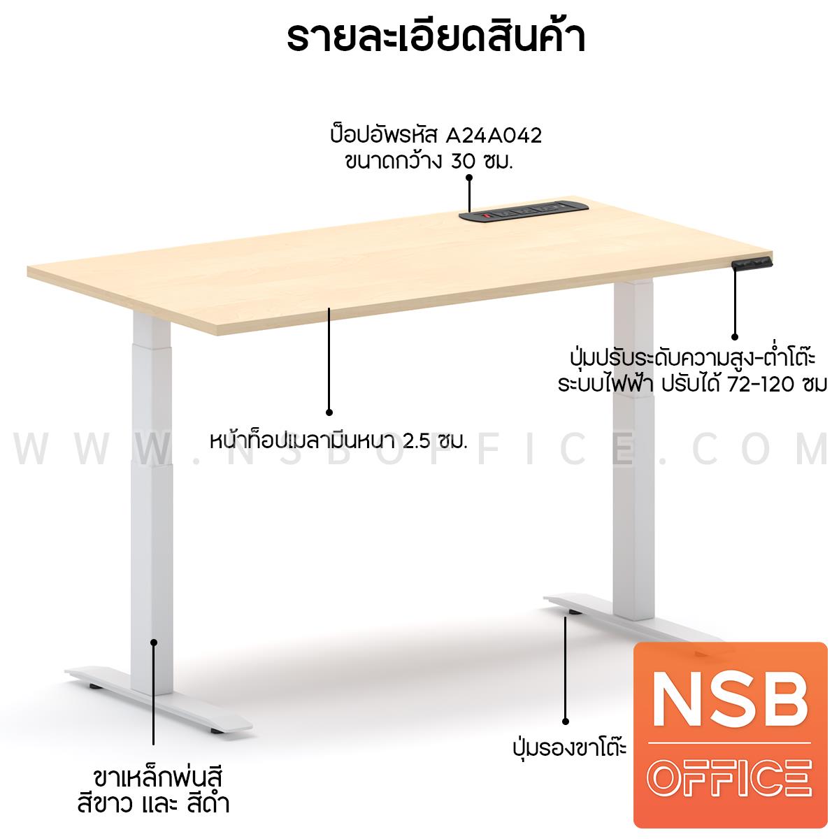 โต๊ะทำงานปรับระดับ Sit 2 Stand ระบบไฟฟ้า รุ่น Flaxen 3 (แฟลกซ์เซ็น 3) ขนาด 150W, 180W cm.  พร้อมป็อปอัพรุ่น A24A042