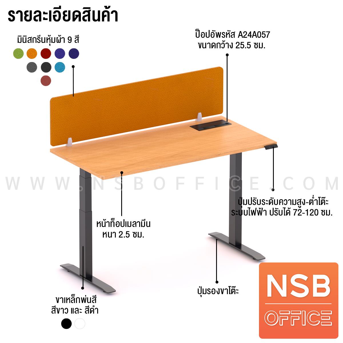 โต๊ะทำงาน Sit 2 Stand ระบบไฟฟ้า  รุ่น Flaxen 2 (แฟลกซ์เซ็น 2) ขนาด 150W, 180W cm.  มินิสกรีนผ้า พร้อมป็อปอัพรุ่น A24A057