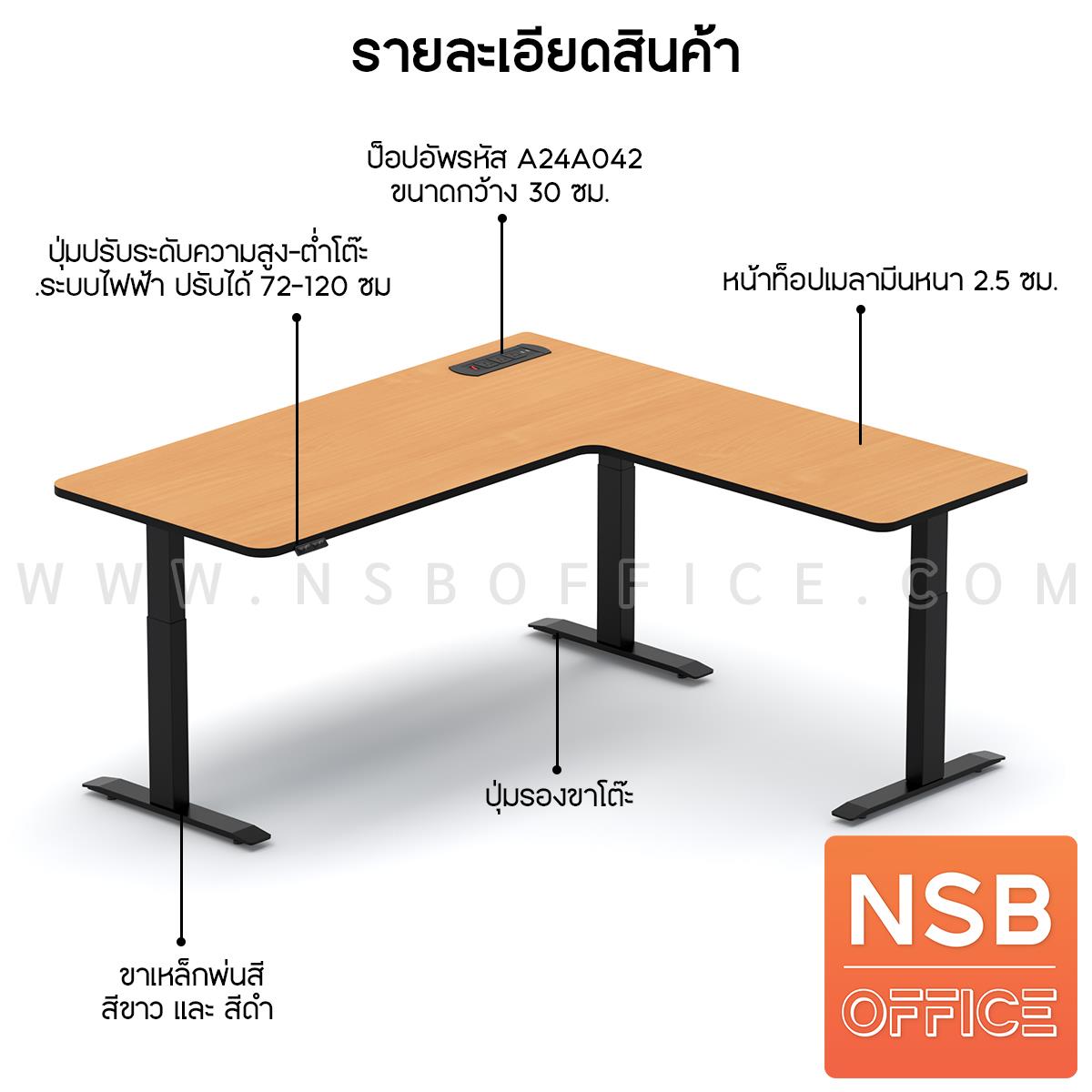 โต๊ะทำงานปรับระดับ Sit 2 Stand ทรงตัวแอล รุ่น Carmelo (คาร์เมโล่) ขนาด 160W, 180W cm.  พร้อมป็อปอัพรุ่น A24A042