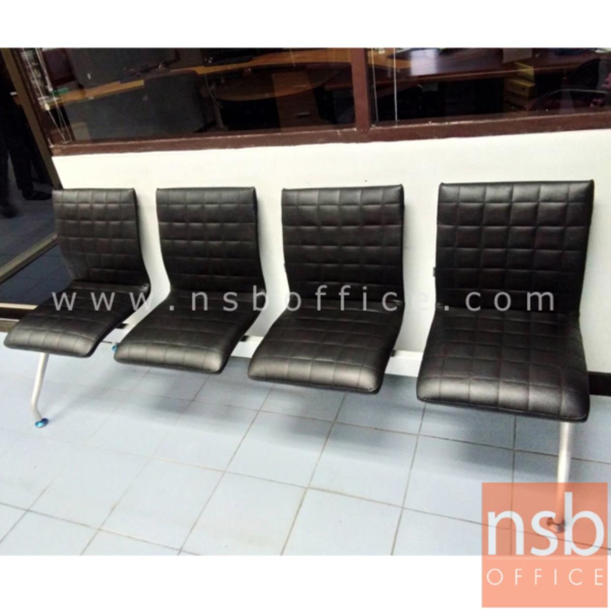 เก้าอี้นั่งคอยหุ้มหนังเทียม รุ่น PO Series 2 ,3 ,4 ที่นั่ง ขนาด 97W ,147W ,190W cm. ขาเหล็ก