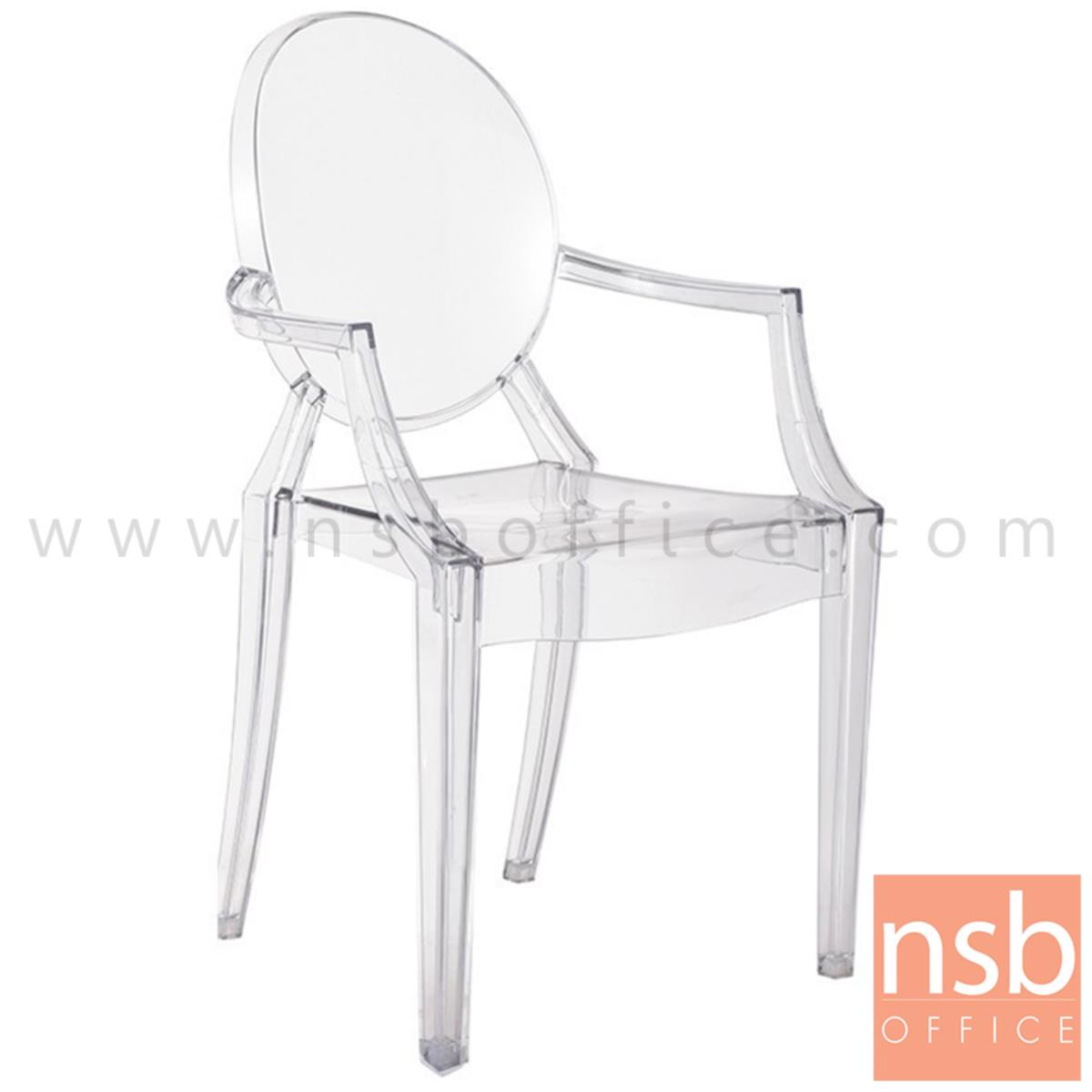 B05A115:เก้าอี้โมเดิร์นพลาสติกใสล้วน รุ่น Barrymore (แบร์รีมัวร์) ขนาด 53W cm. 