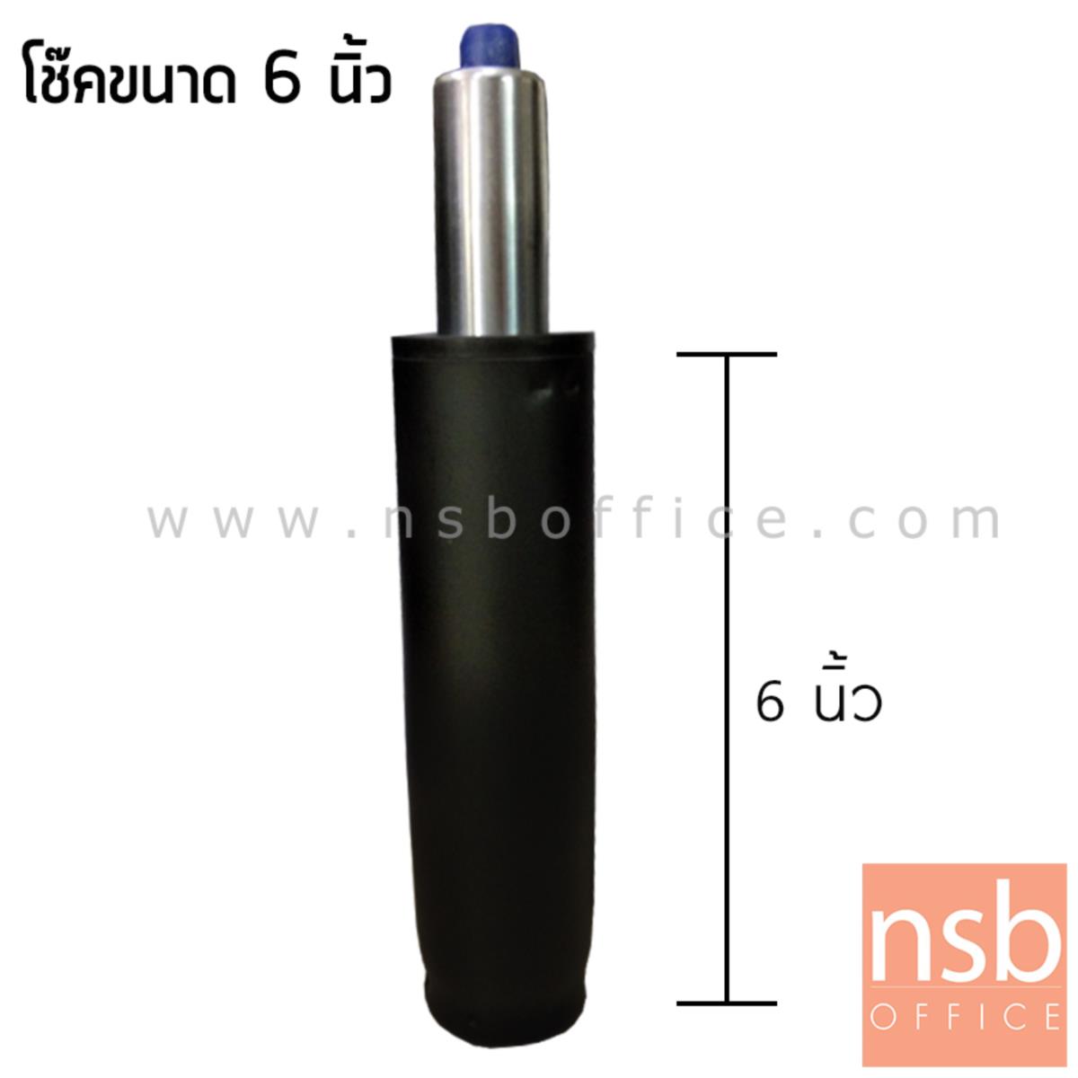 B27A010:โช๊คแก๊สแบบตรง  รุ่น D65 -6” ขนาด 6 นิ้ว สำหรับเก้าอี้สำนักงาน 6 นิ้ว