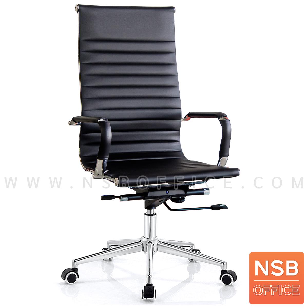 B01A538:เก้าอี้ผู้บริหาร รุ่น Nairobi (ไนโรบี)  โช๊คแก๊ส ก้อนโยก ขาเหล็กชุบโครเมี่ยม 