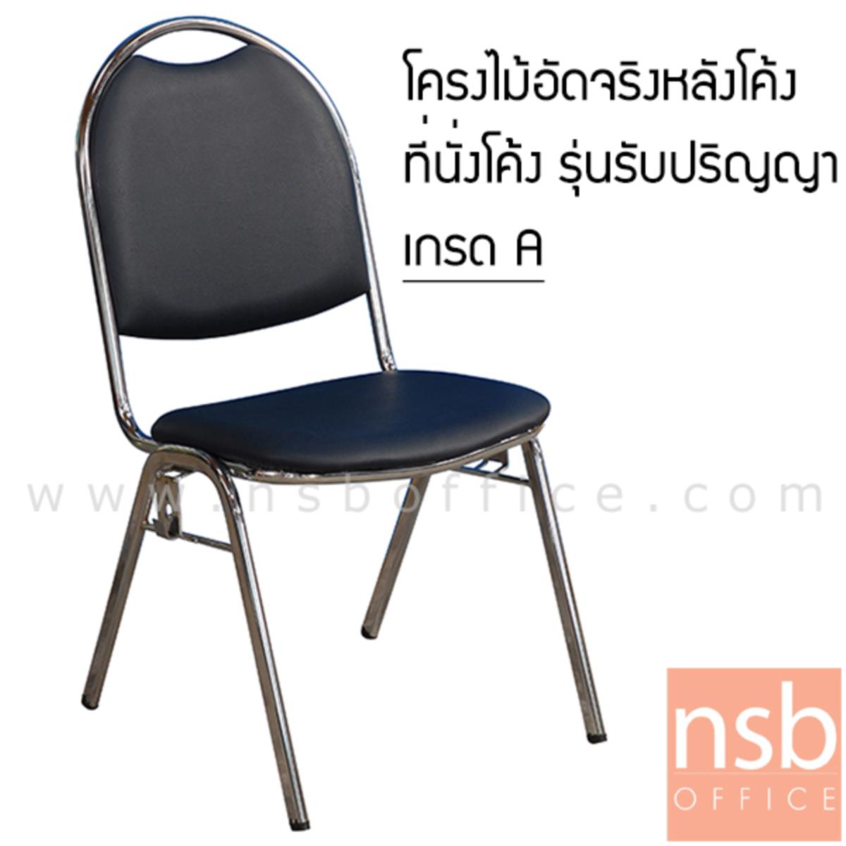 B05A003:เก้าอี้รับปริญญา รุ่น CM-013 ขาเหล็ก 