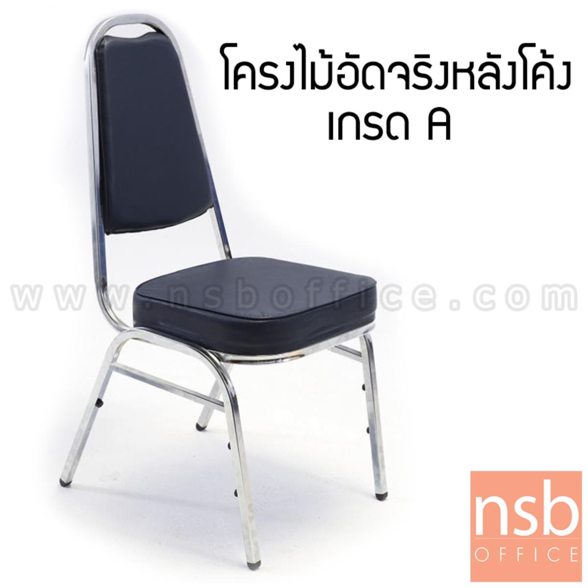 B05A129:เก้าอี้อเนกประสงค์จัดเลี้ยง รุ่น West (เวสท์) ขนาด 86H cm. ขาเหล็ก 