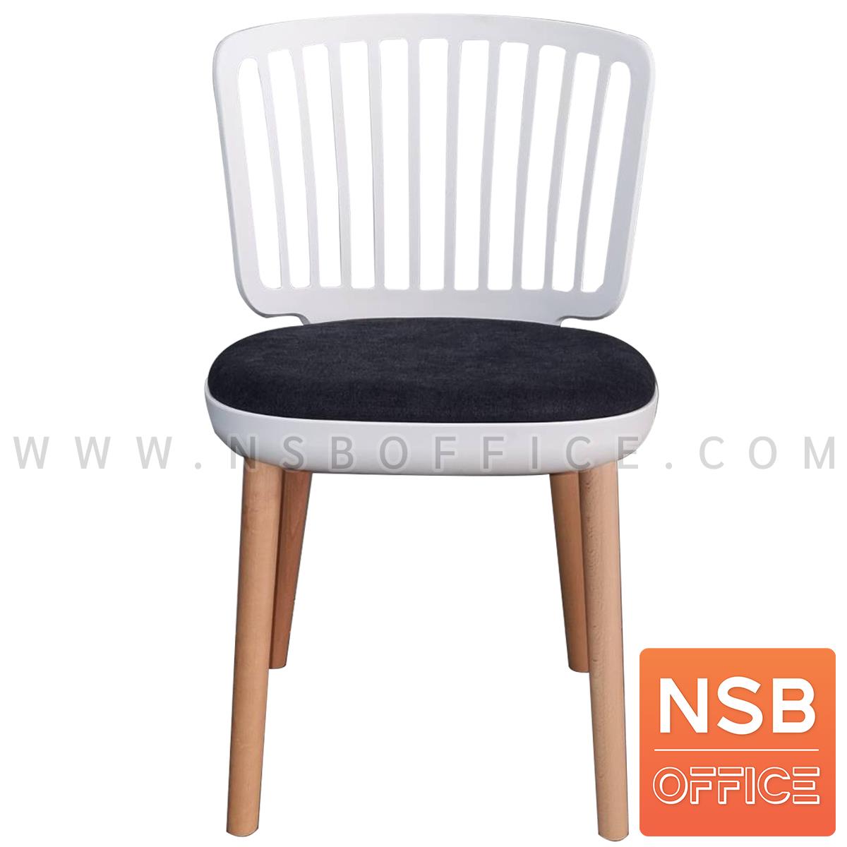 B29A405:เก้าอี้โมเดิร์นเบาะหุ้มผ้า รุ่น Amie ( เอมี่ ) โครงขาไม้ 