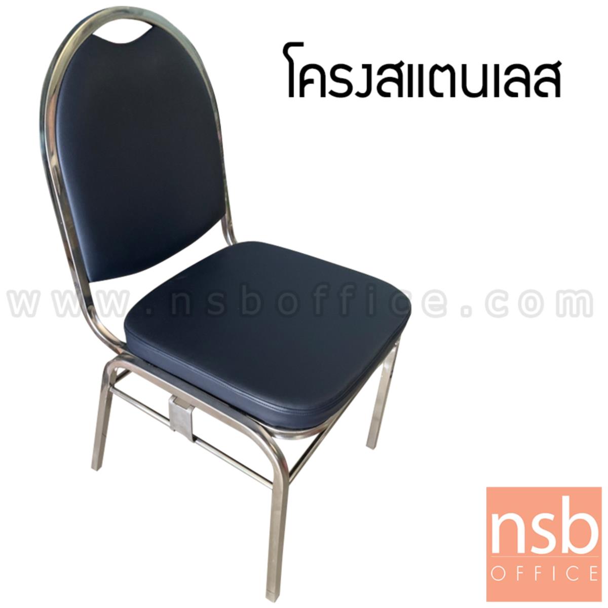 B08A078:เก้าอี้ฟังบรรยาย  รุ่น Shermie (เชอร์มี่) ขนาด 50W*93H cm.  โครงขาสเตนเลส
