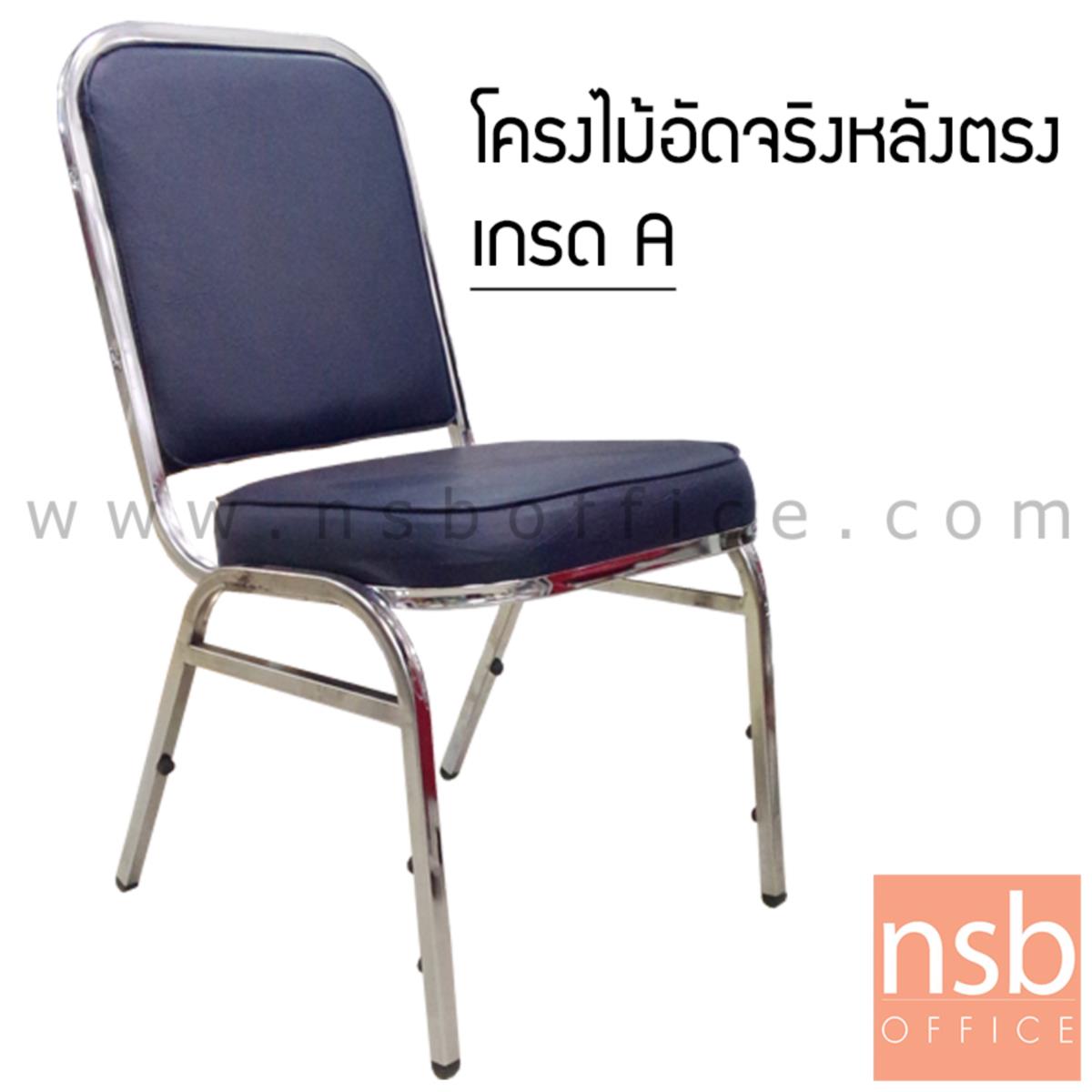 B05A130:เก้าอี้อเนกประสงค์จัดเลี้ยง  ขนาด 88H cm. ขาเหล็ก 