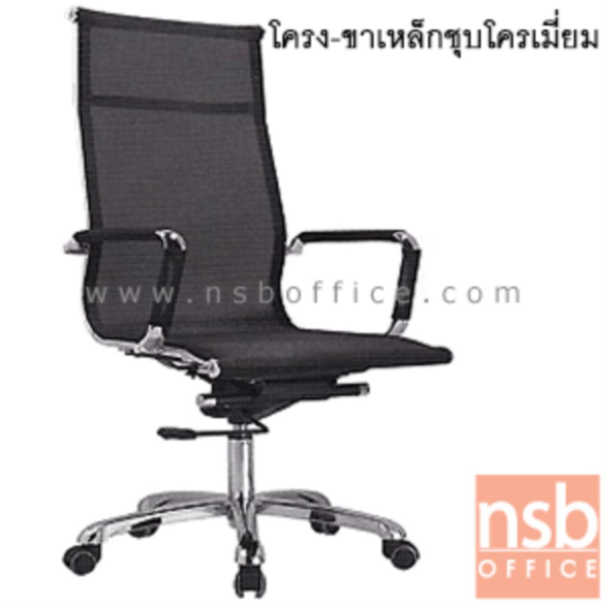 B24A106:เก้าอี้ผู้บริหารหลังเน็ต TIDY โช๊คแก๊ซ ก้อนโยก   