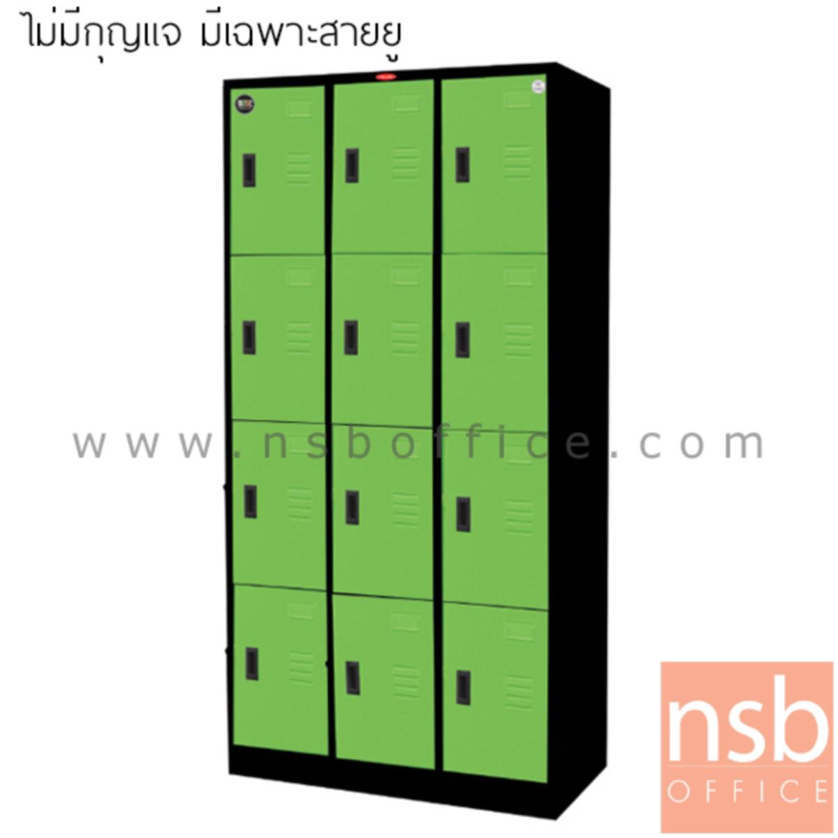 ตู้ล็อคเกอร์ 12 ประตู  รุ่น PPK-012  หน้าบานสีสันโครงตู้สีดำ (ไม่มีกุญแจ มีเฉพาะสายยู) 