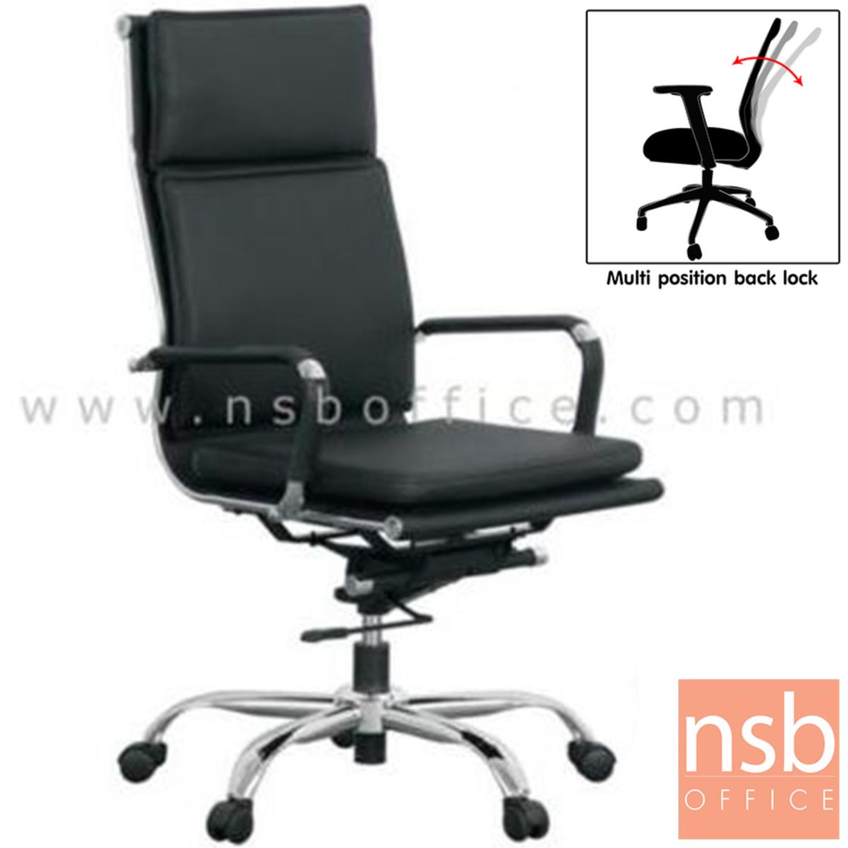B01A460:เก้าอี้ผู้บริหารพนักพิงสูง รุ่น MATRIX-H  โช๊คแก๊ส มีก้อนโยก ขาเหล็กชุบโครเมี่ยม
