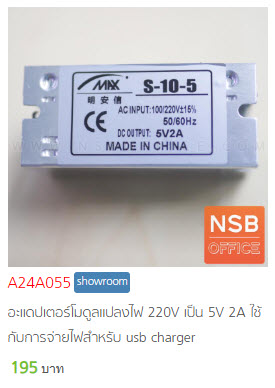 adapter แปลงไฟ